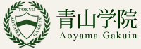 青山学院