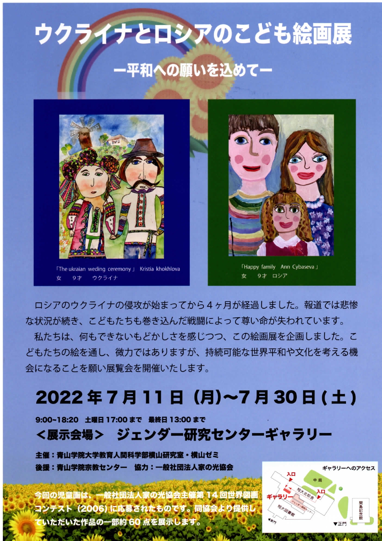 ウクライナとロシアのこども絵画展 －平和への願いを込めて－」 開催