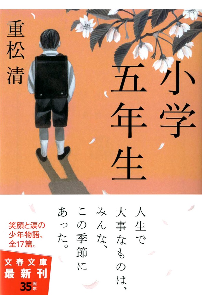 小学五年生