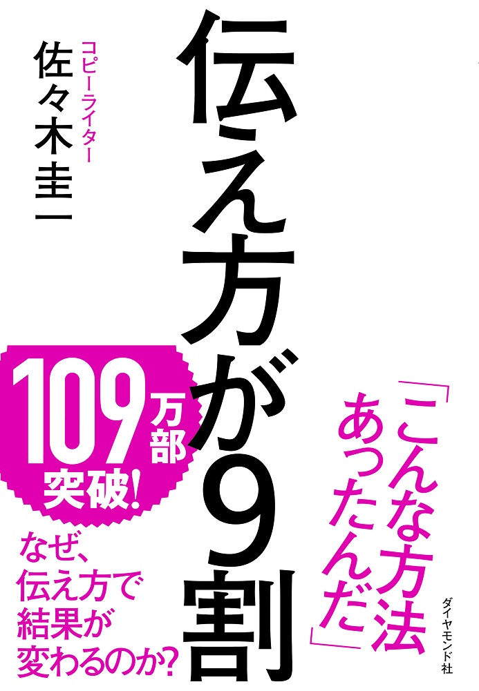 伝え方が9割