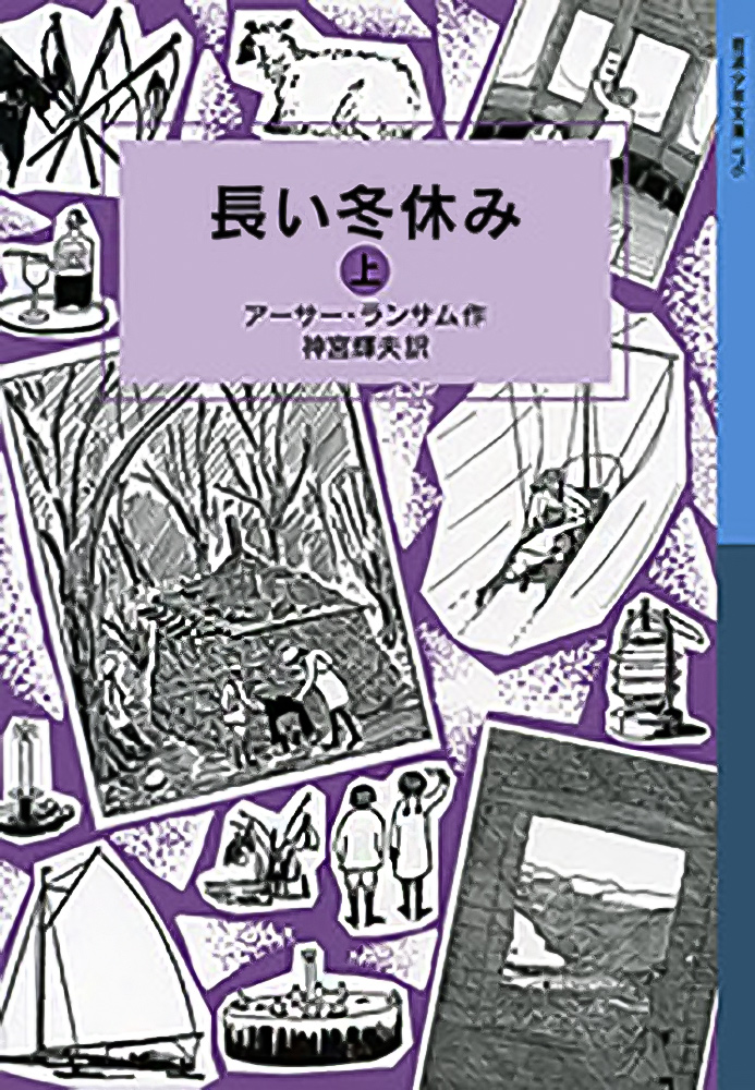 長い冬休み