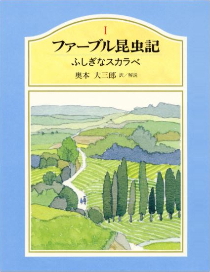 ファーブル昆虫記