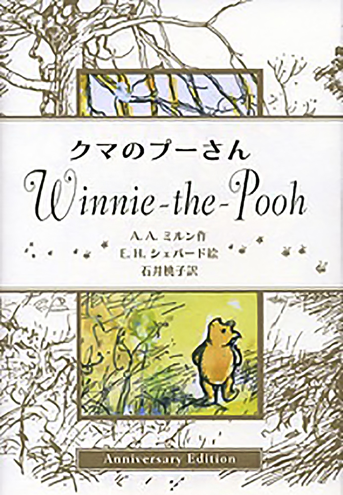 くまのプーさん Winnie-the-Pooh