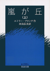 嵐が丘