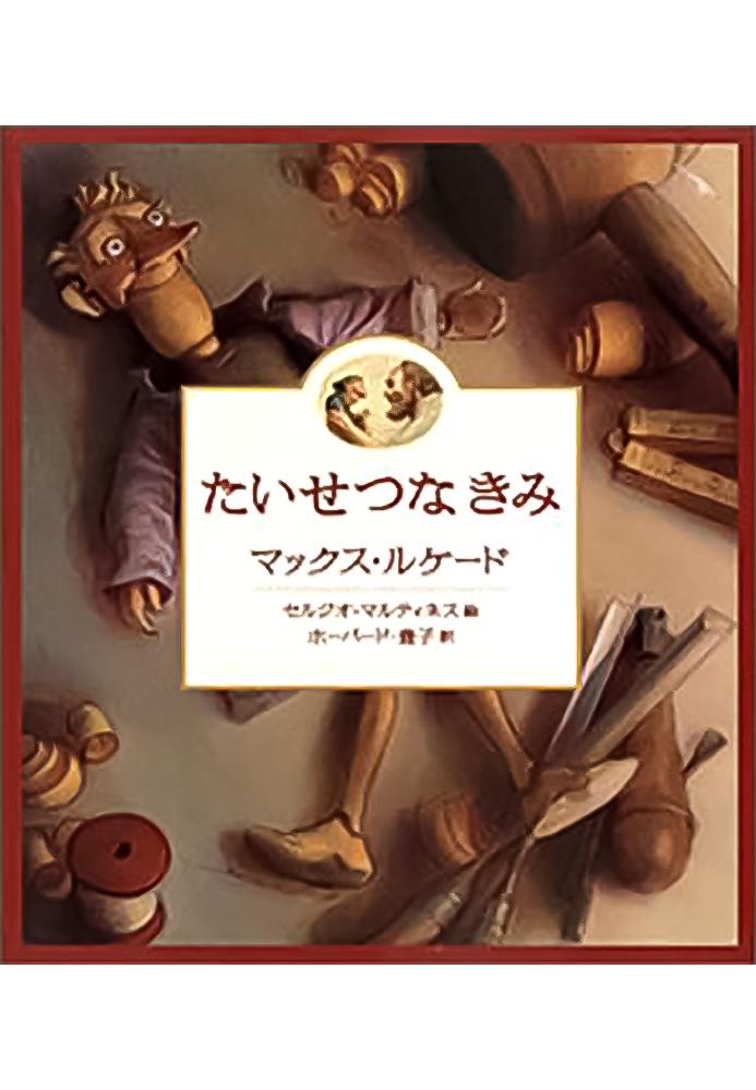 たいせつなきみ
