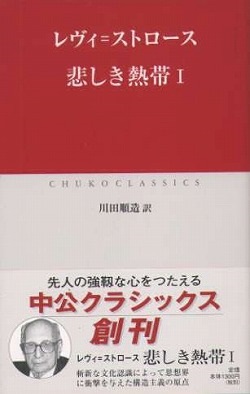 悲しき熱帯