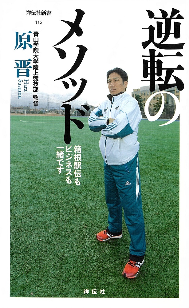 逆転のメソッド