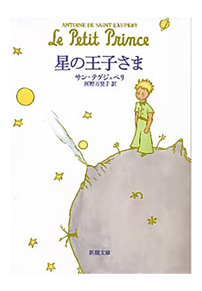 Le petit prince