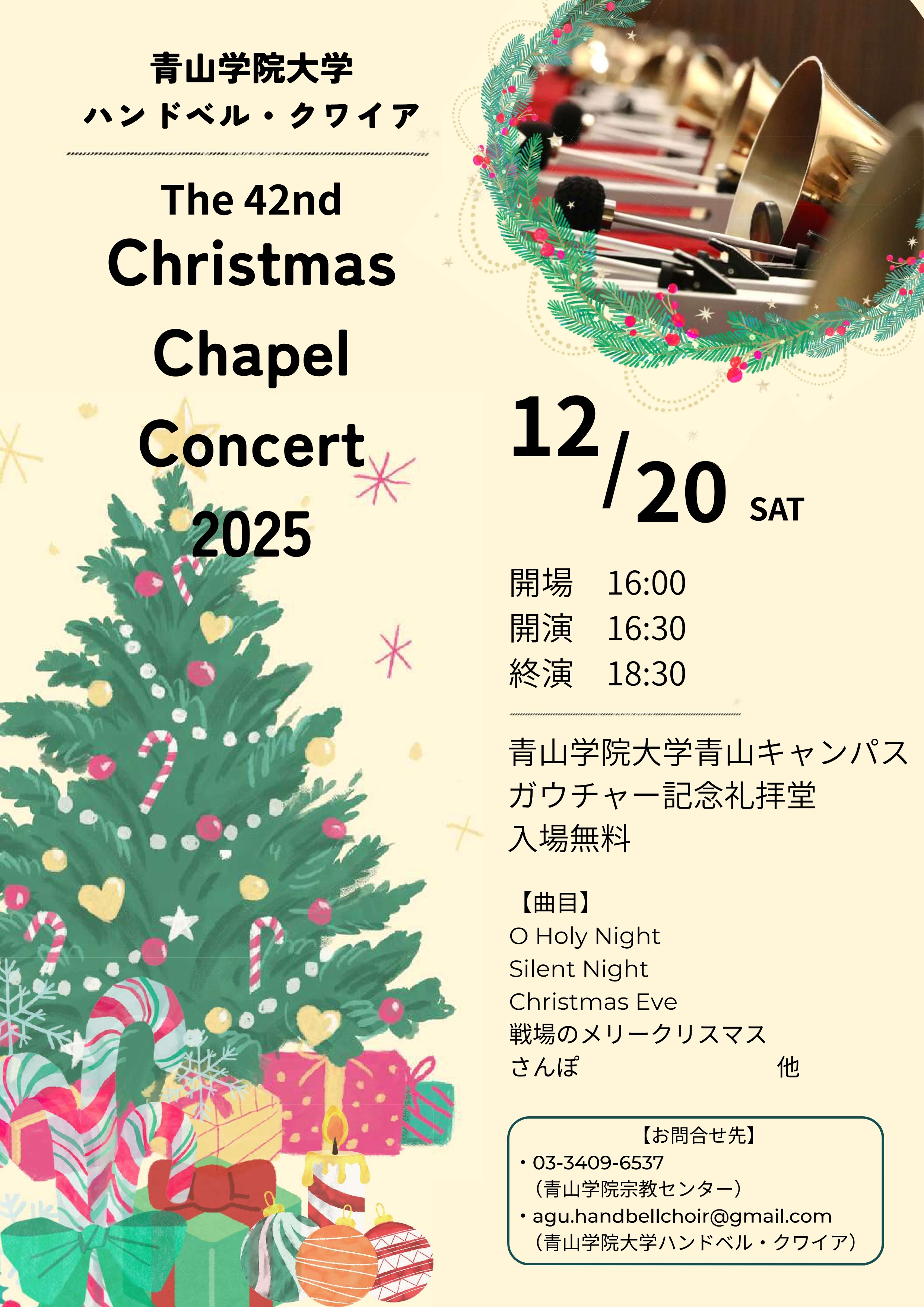 青山学院大学ハンドベル・クワイア 第42回クリスマスチャペル
