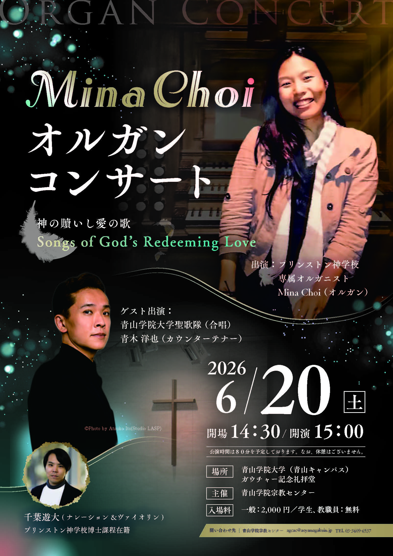 Mina Choi（ミナ・チョイ）オルガンコンサート 青山学院