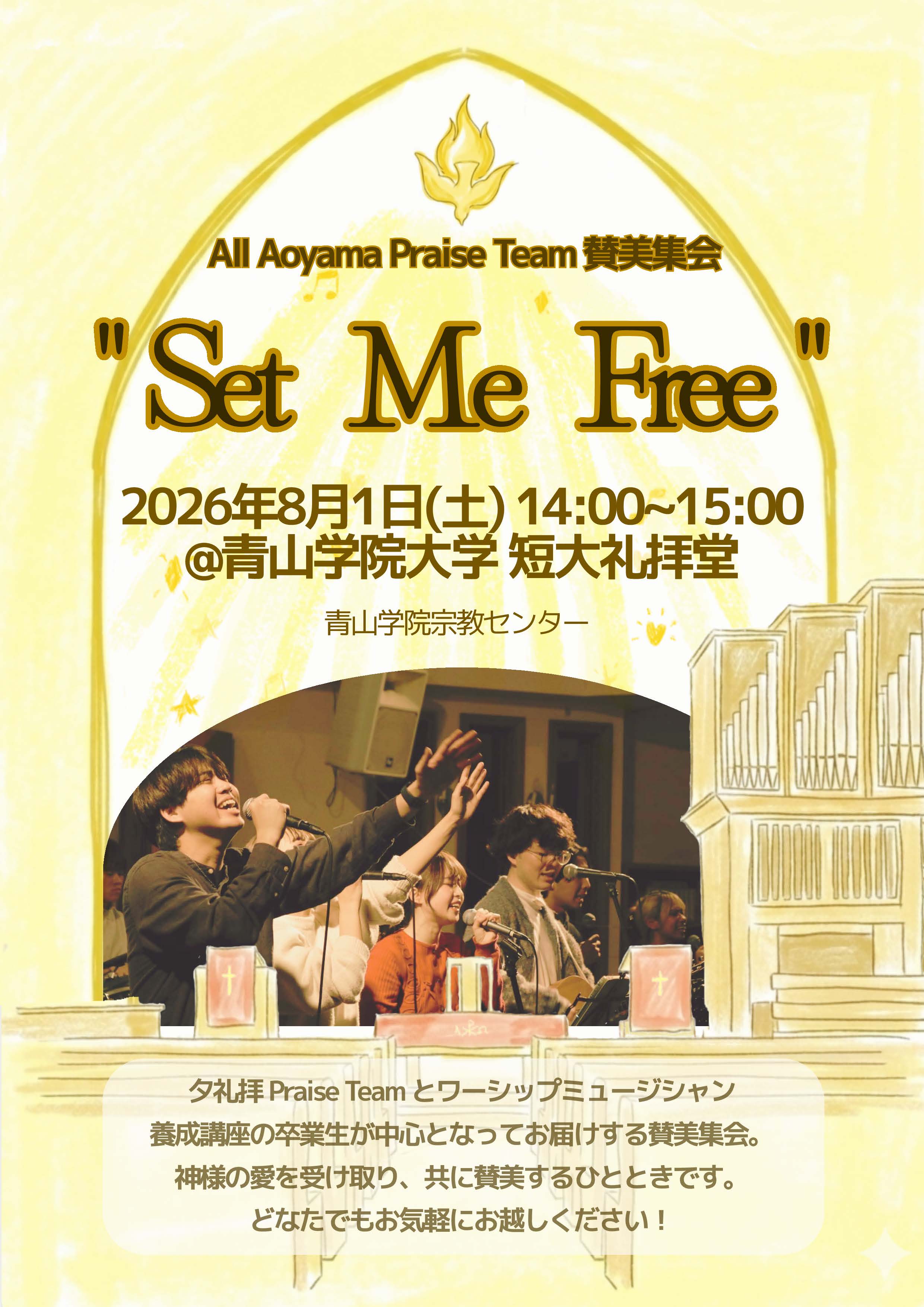 All Aoyama Praise Team賛美集会